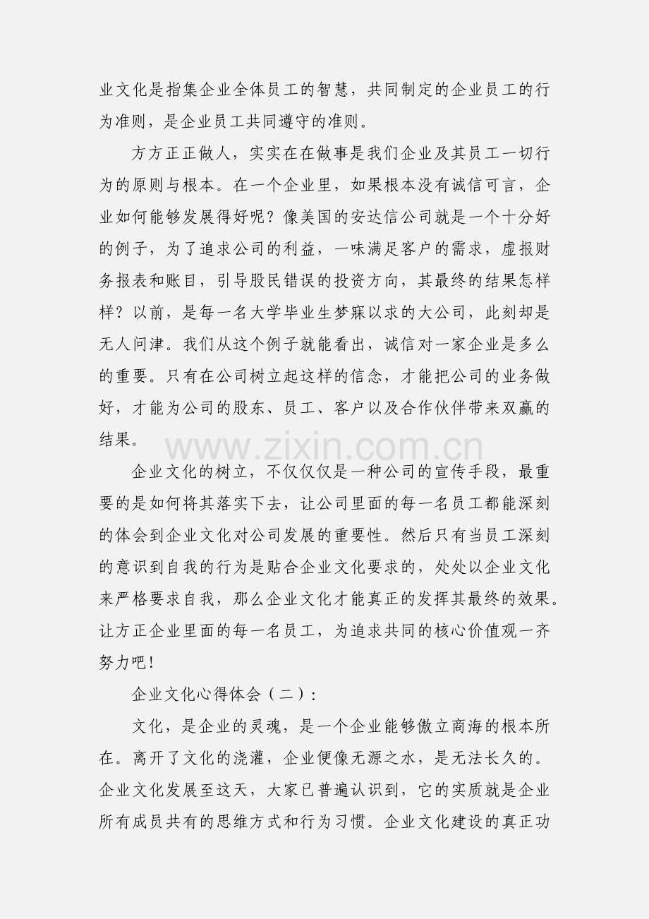 学企业文化的心得体会.docx_第3页