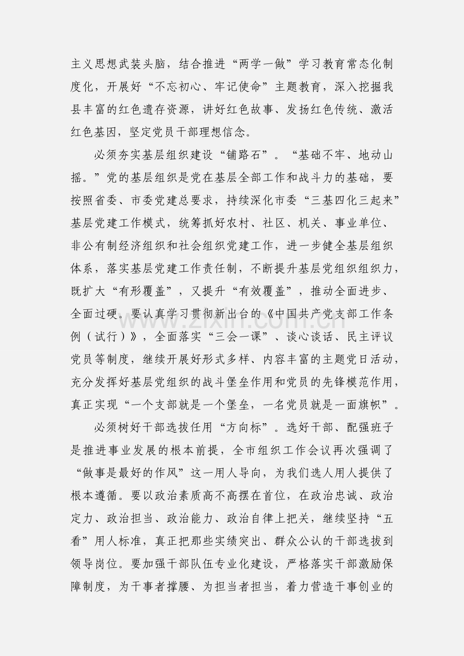 组织部长学习组织工作会议精神心得体会.docx_第2页