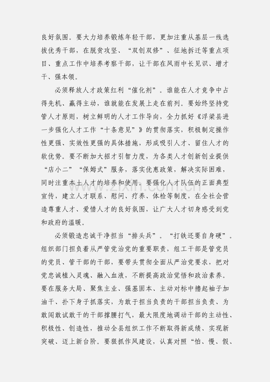 组织部长学习组织工作会议精神心得体会.docx_第3页