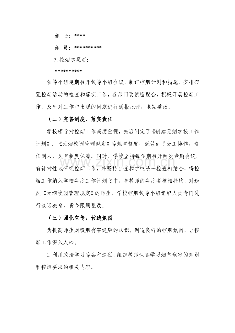 创建无烟校园工作计划.doc_第2页