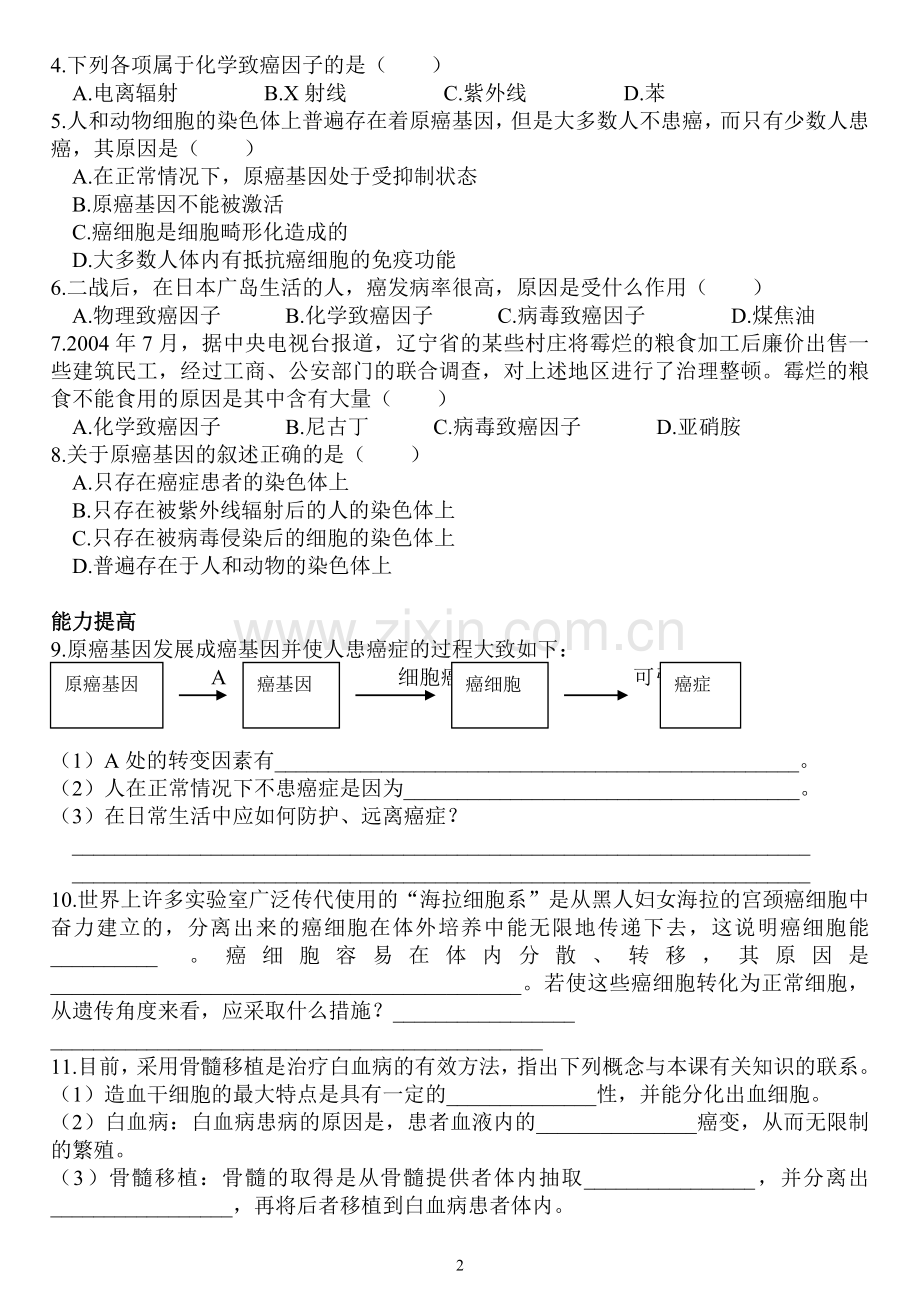 细胞的癌变学案.doc_第2页