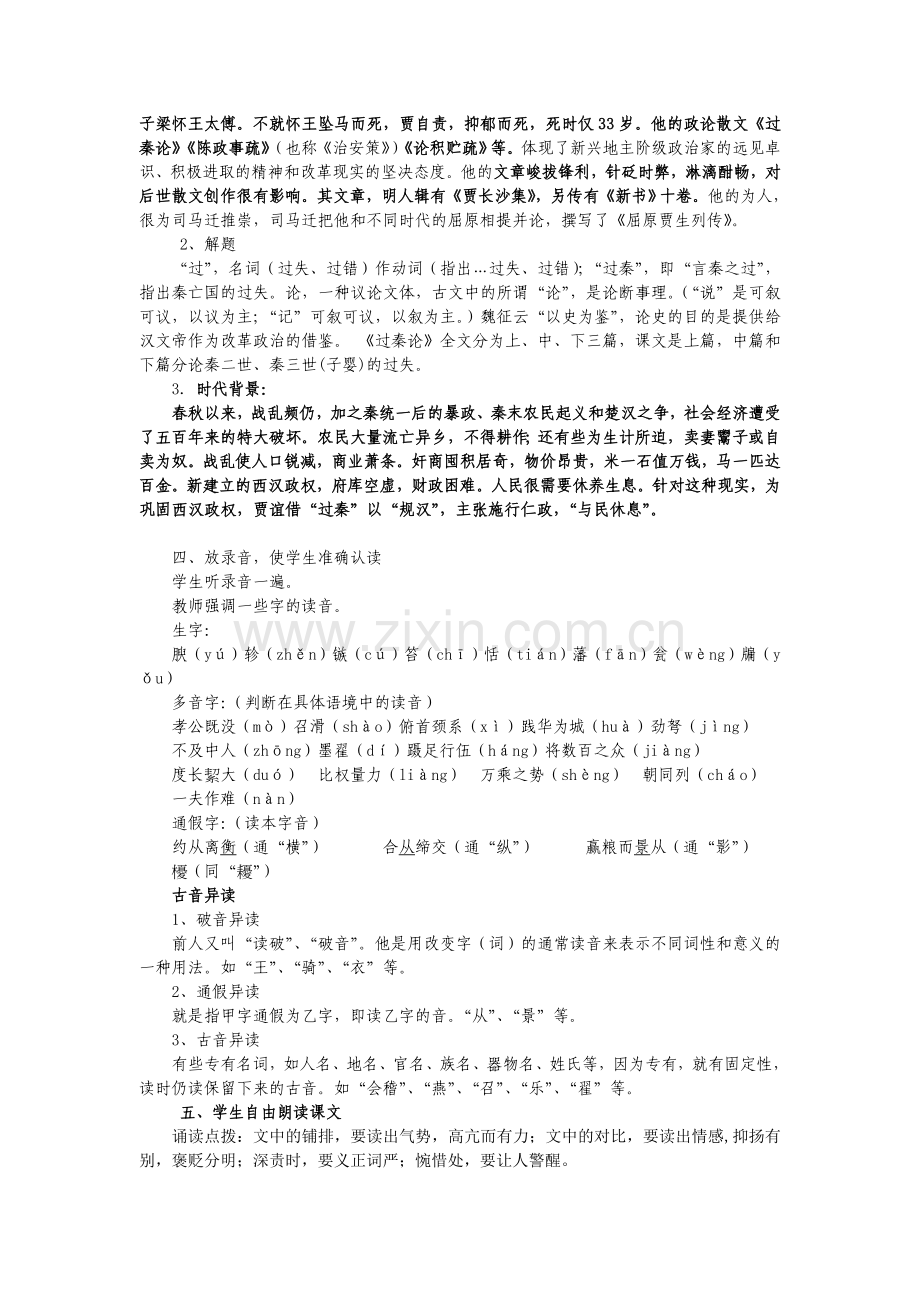 过秦论教案.doc_第2页