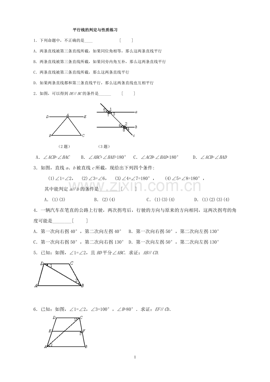 七年级平行线的判定与性质练习题带答案.doc_第1页