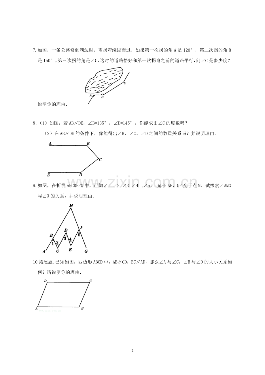 七年级平行线的判定与性质练习题带答案.doc_第2页