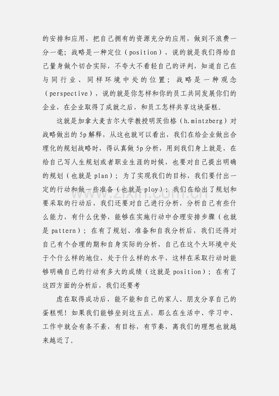 企业战略学习心得(多篇).docx_第2页