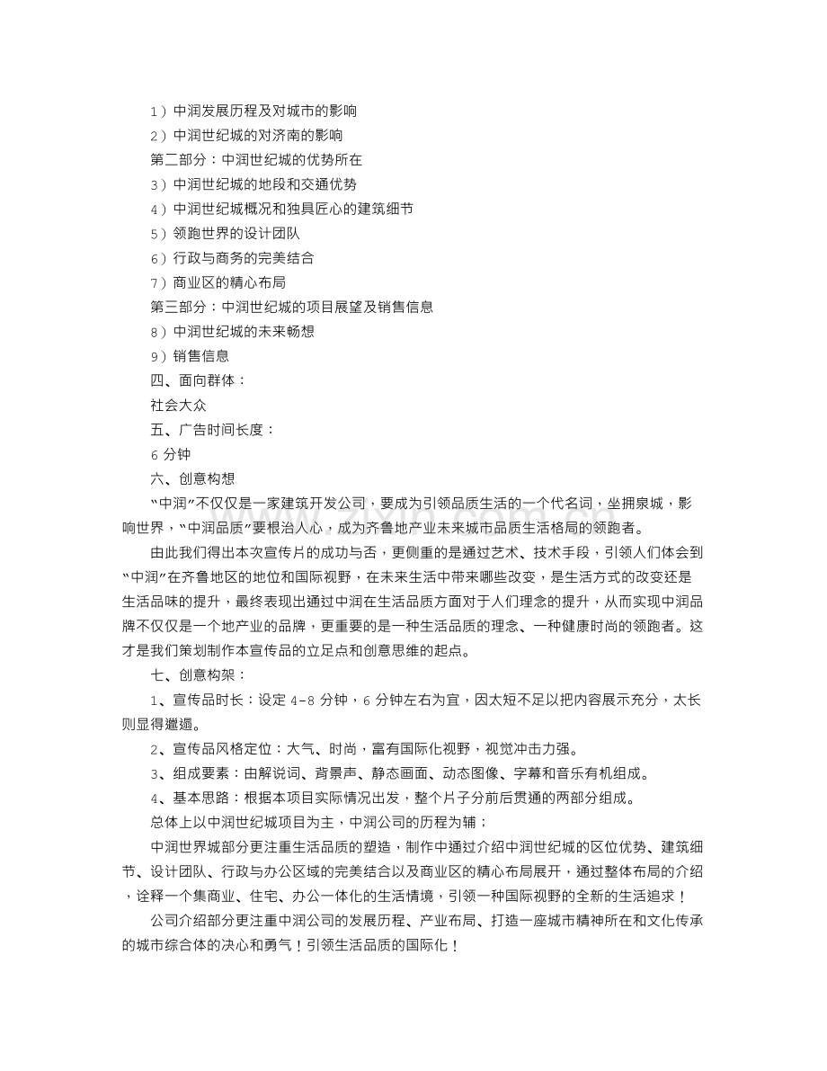 公司宣传片策划方案.doc_第2页