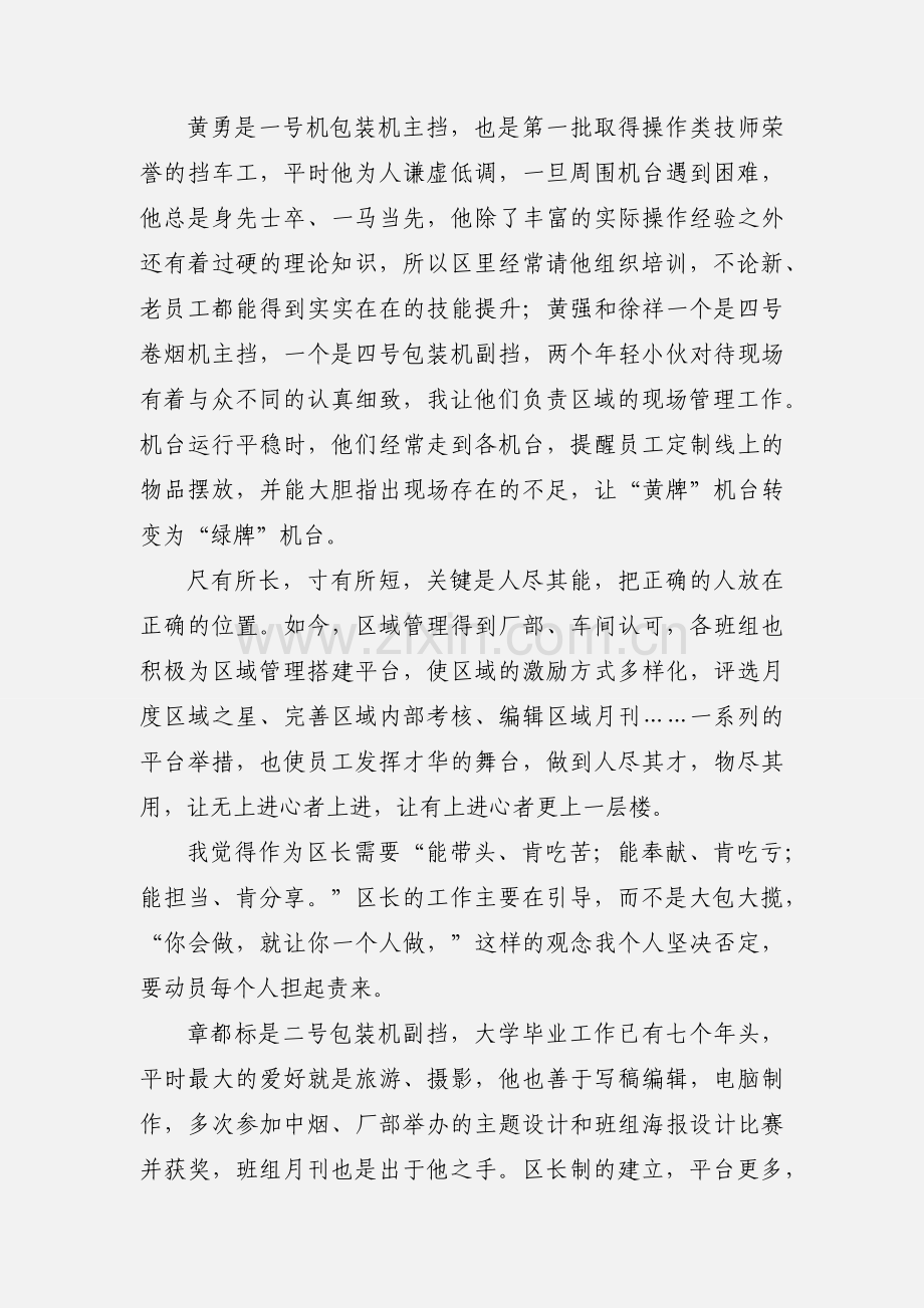 我的区域管理与用人心得.docx_第2页