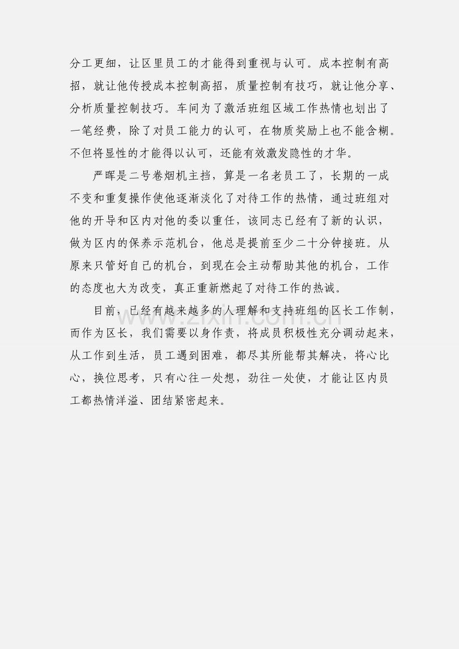 我的区域管理与用人心得.docx_第3页