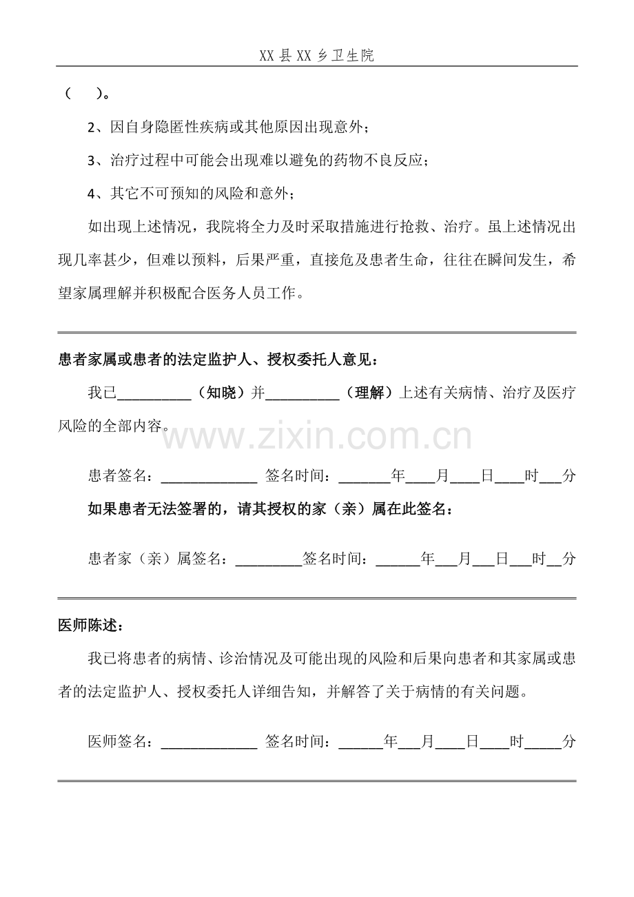 住院病人病情告知书.docx_第2页