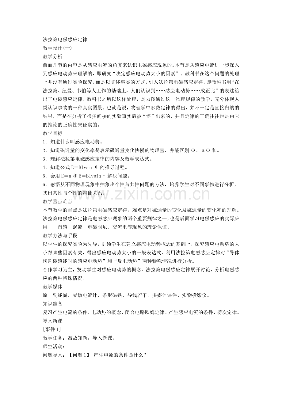 电磁感应定律.docx_第1页