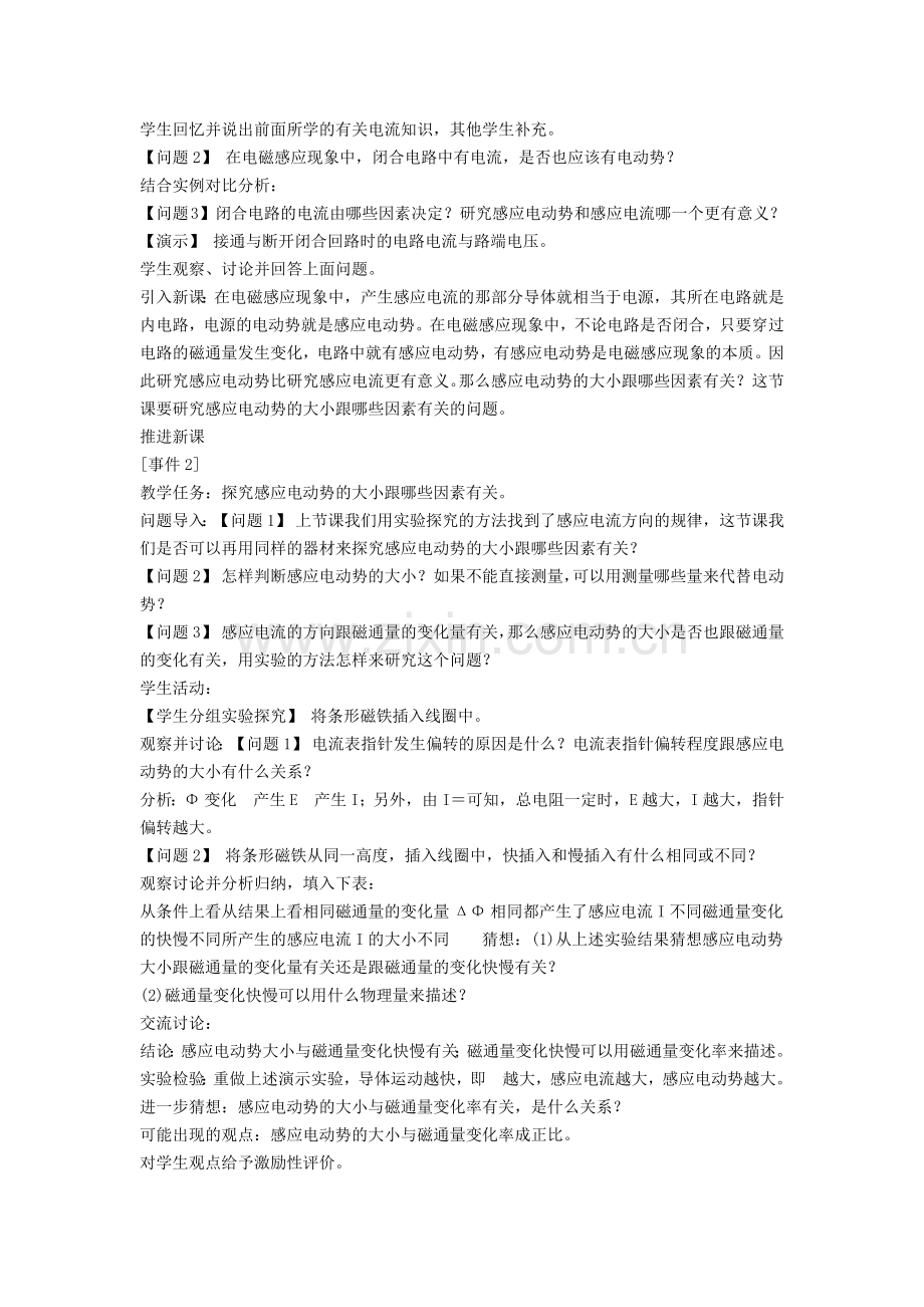 电磁感应定律.docx_第2页