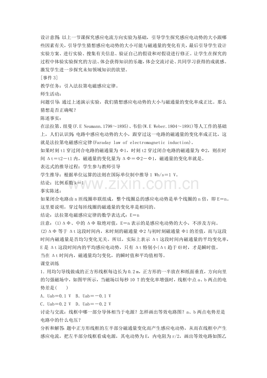 电磁感应定律.docx_第3页