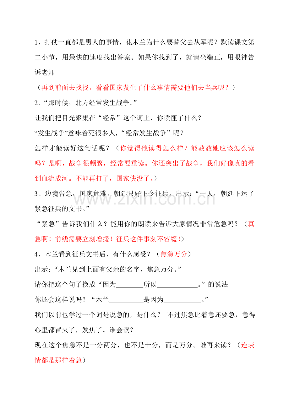 《木兰从军》教学设计.doc_第2页