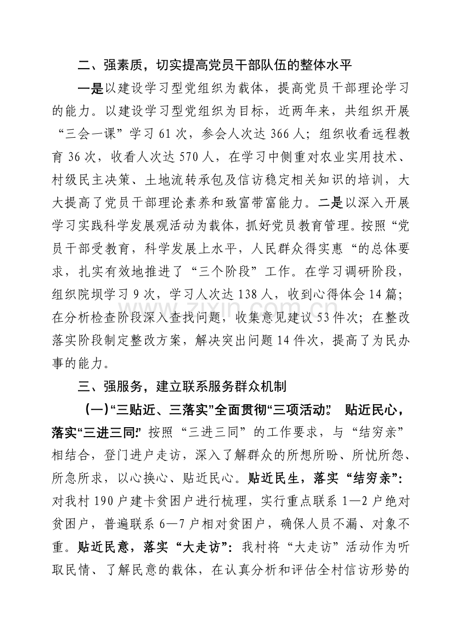 村党建工作汇报材料.doc_第2页