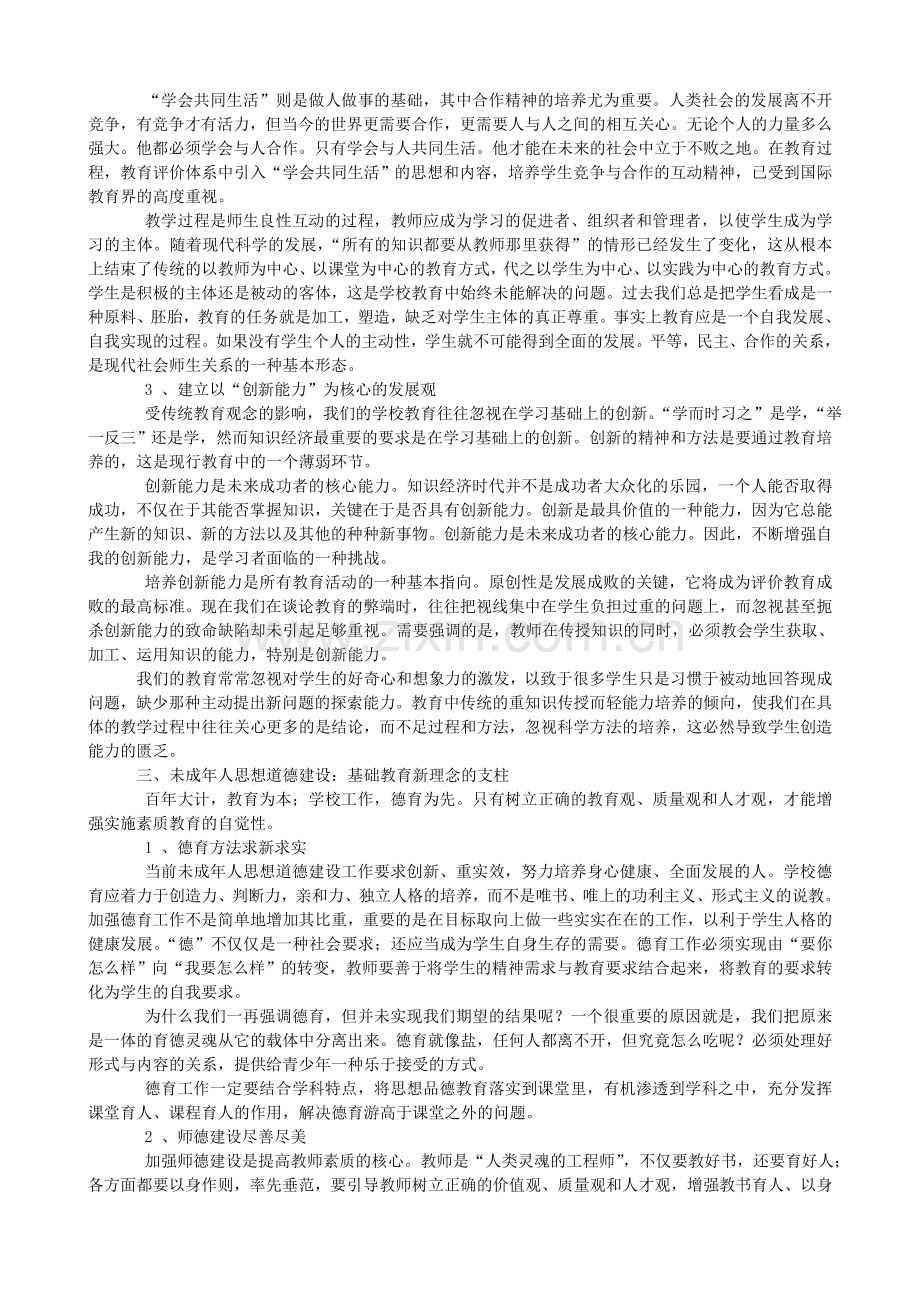 基础教育理念的反思与创新.doc_第2页