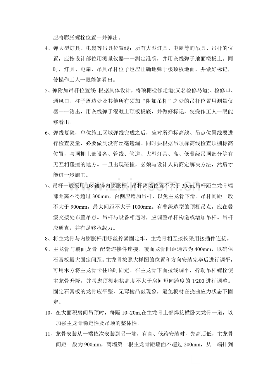 暗龙骨吊顶(轻钢龙骨纸面石膏板吊顶)施工技术质量交底.doc_第2页