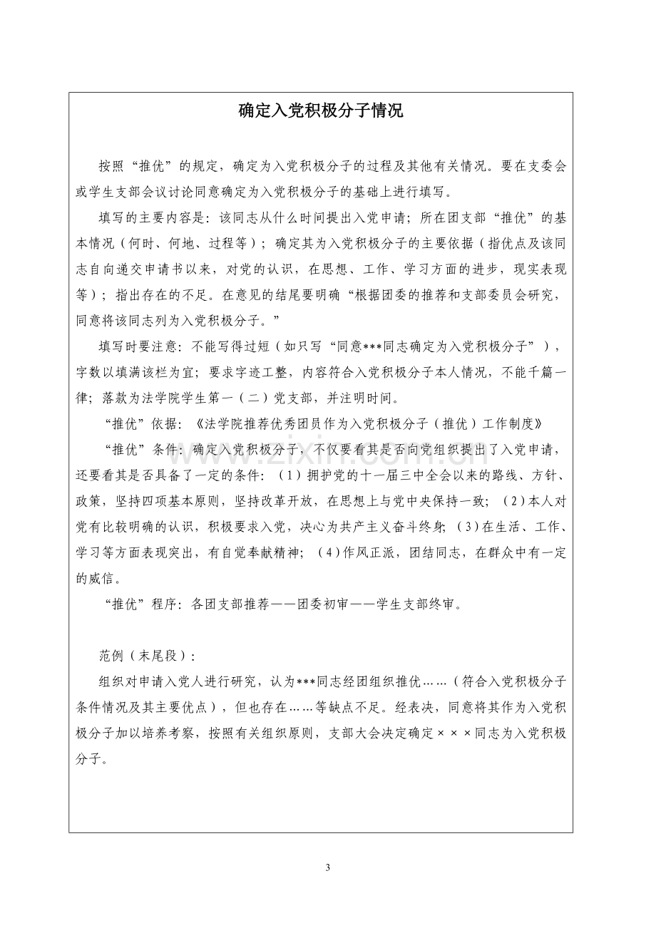 入党积极分子培养考察登记表(范例).doc_第3页