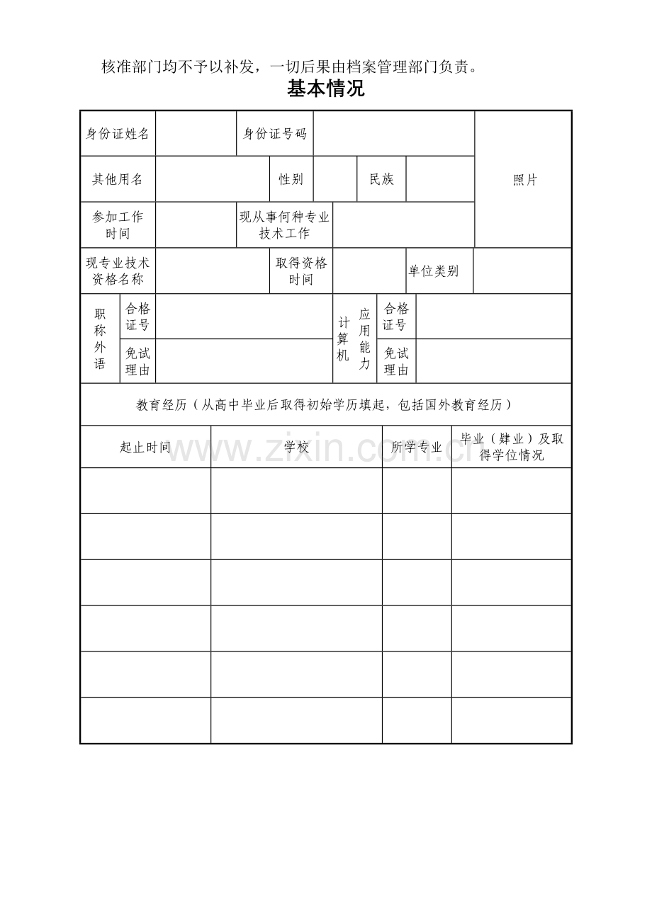 吉林省专业技术资格评定表.doc_第3页