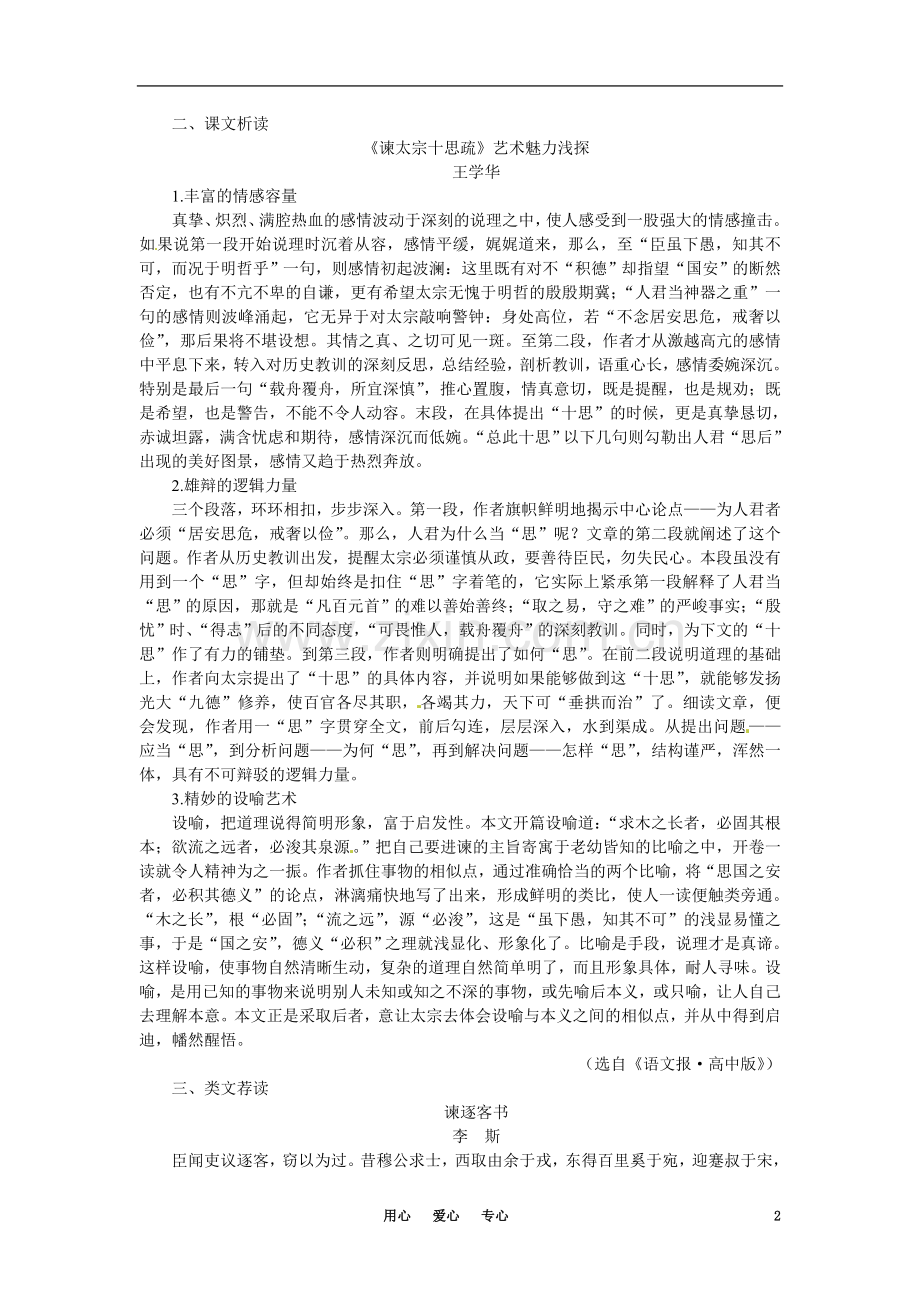 高中语文-谏太宗十思疏备课资料-大纲人教版第二册.doc_第2页