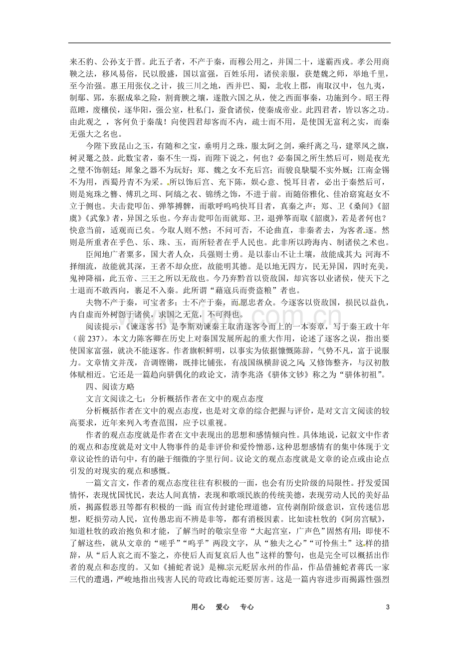 高中语文-谏太宗十思疏备课资料-大纲人教版第二册.doc_第3页