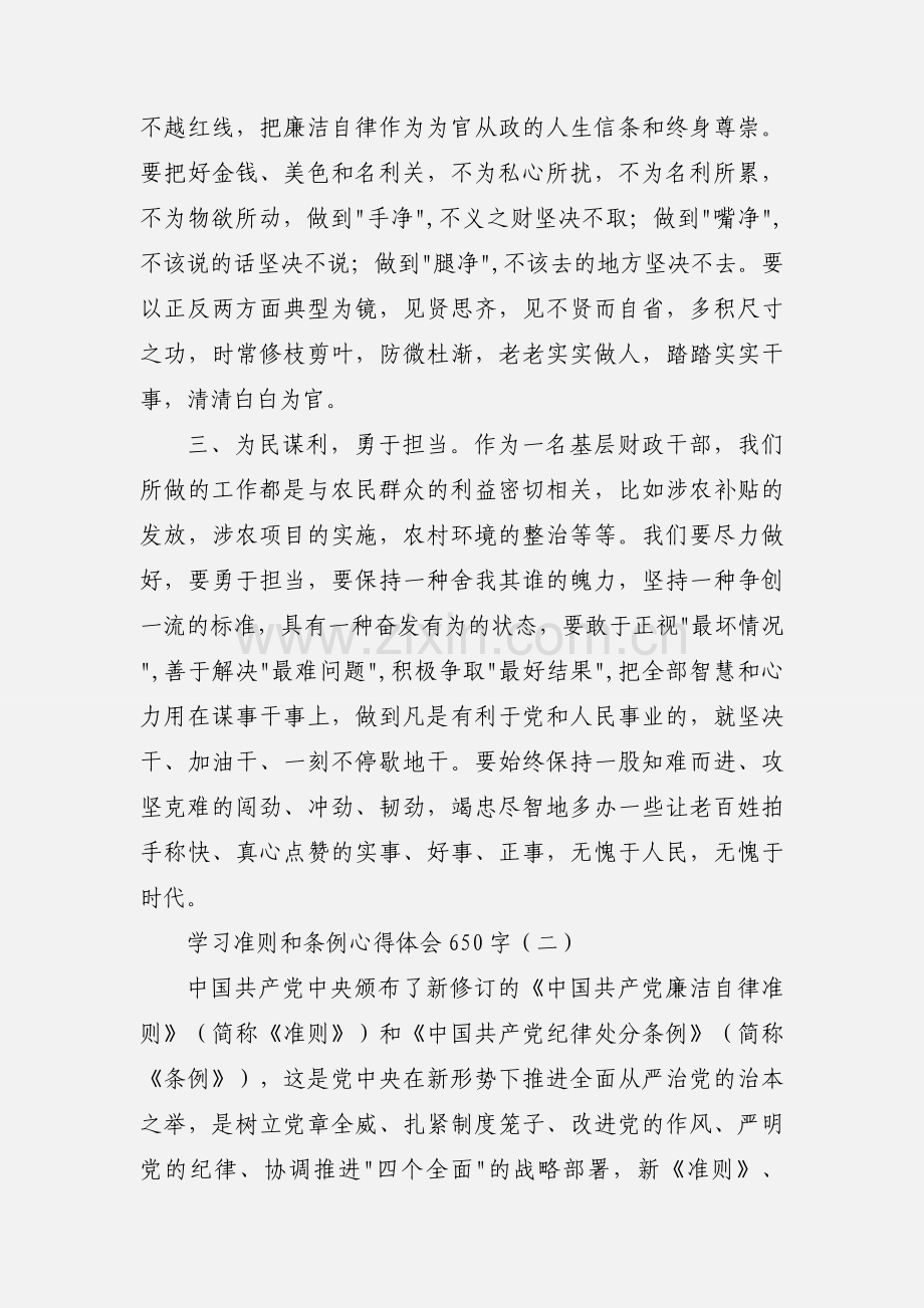 学习准则和条例心得体会3篇.docx_第2页