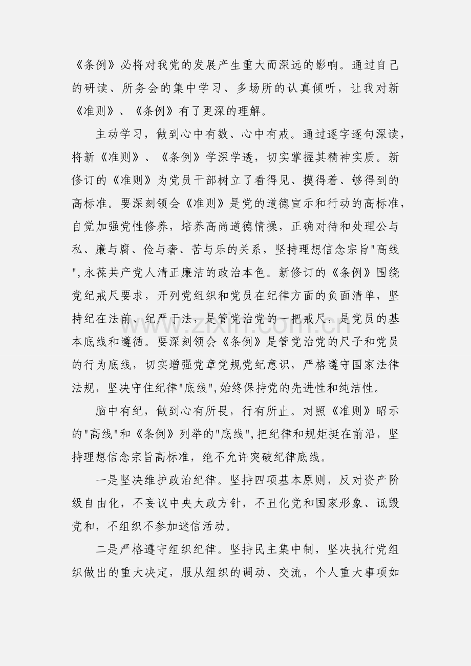 学习准则和条例心得体会3篇.docx_第3页