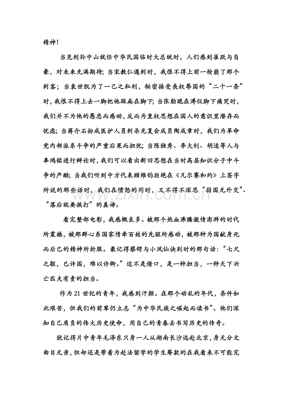 建党伟业观后感1500.docx_第2页