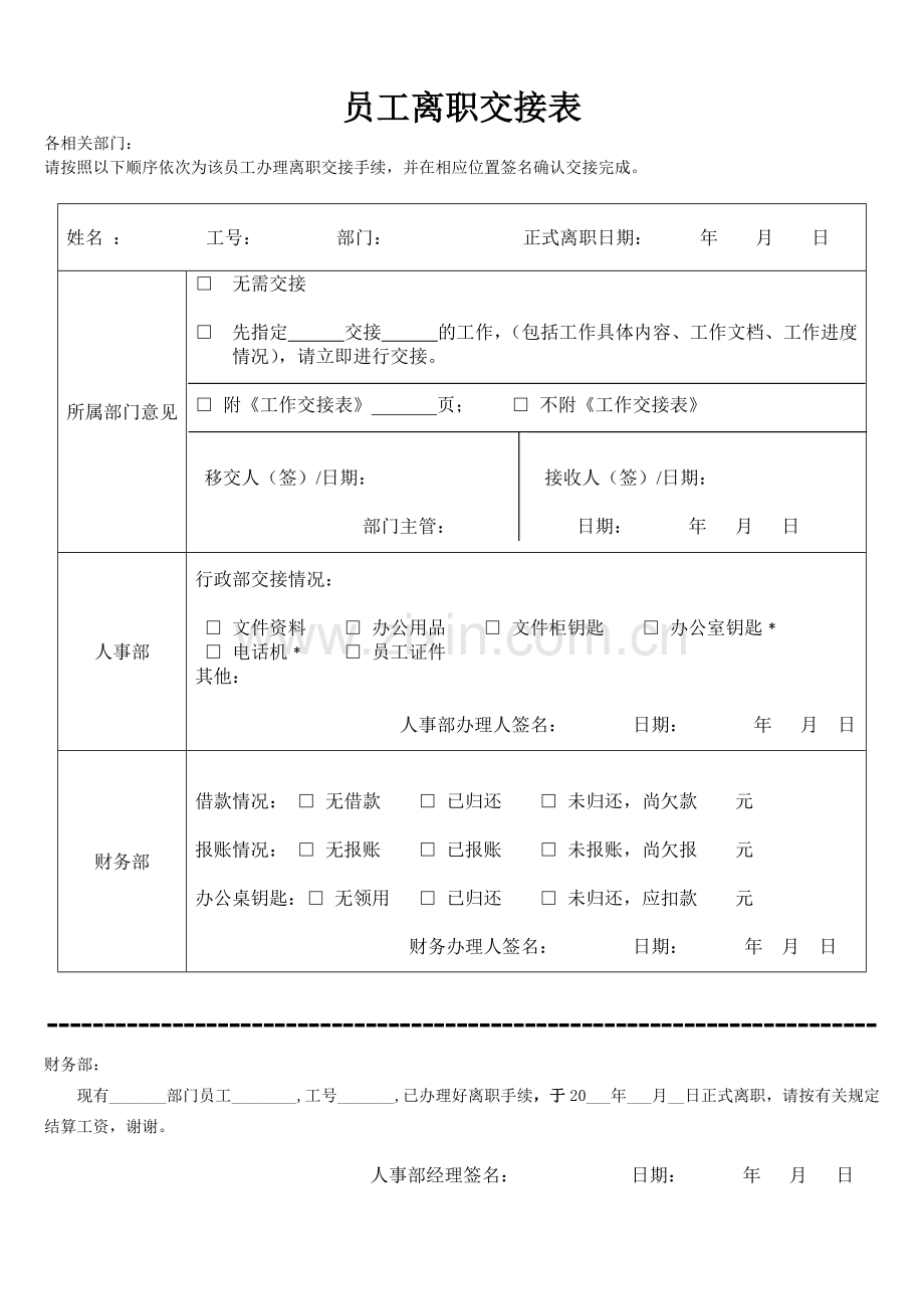 员工离职申请表(必备)交接表.doc_第2页