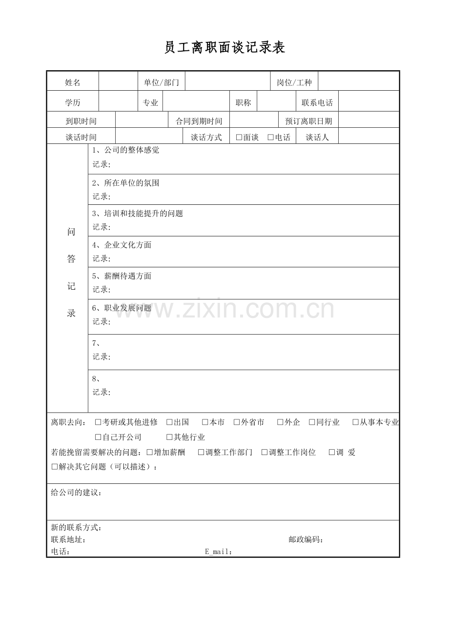 员工离职申请表(必备)交接表.doc_第3页