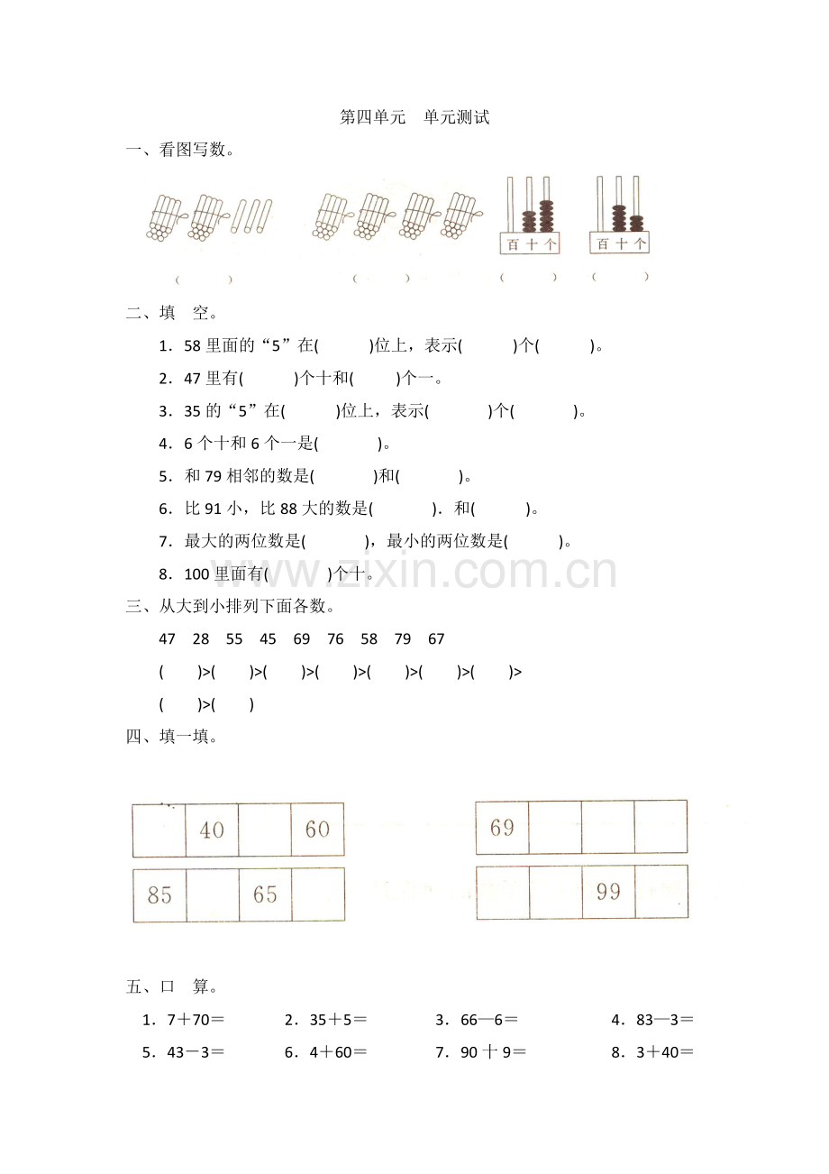 人教版一下数学第四单元--单元测试公开课课件教案.doc_第1页