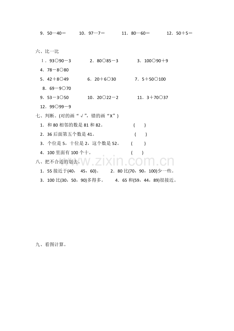 人教版一下数学第四单元--单元测试公开课课件教案.doc_第2页