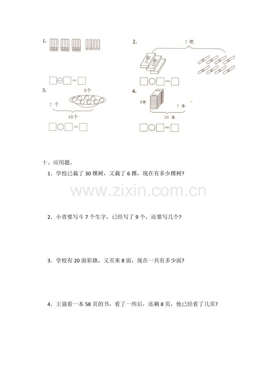 人教版一下数学第四单元--单元测试公开课课件教案.doc_第3页