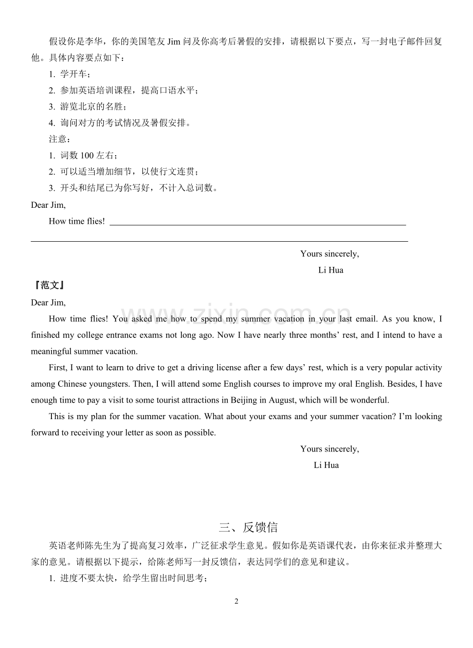 高三英语书面表达应用文范文汇编.doc_第2页