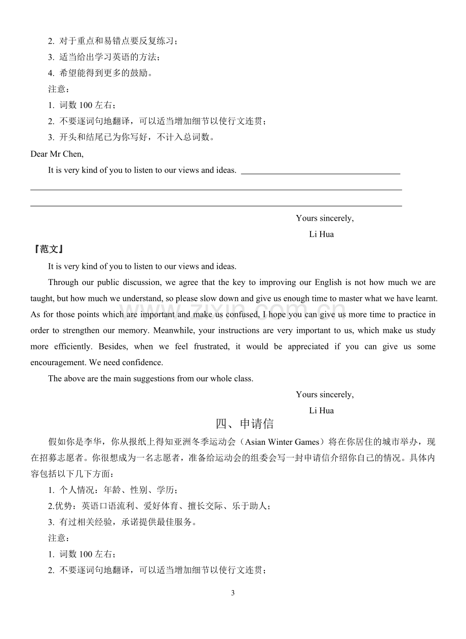 高三英语书面表达应用文范文汇编.doc_第3页