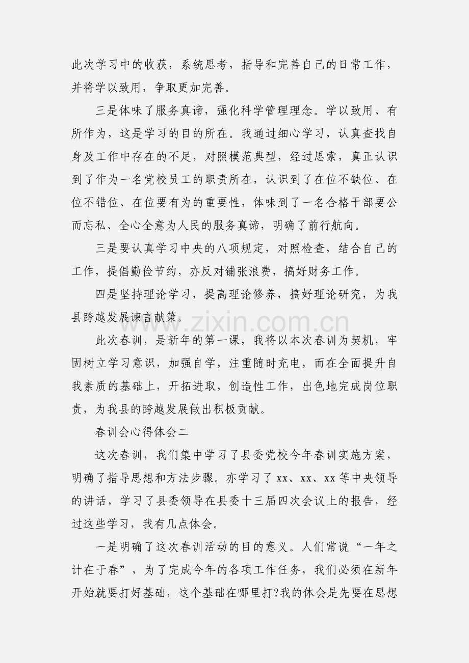 春训会心得体会三篇.docx_第2页