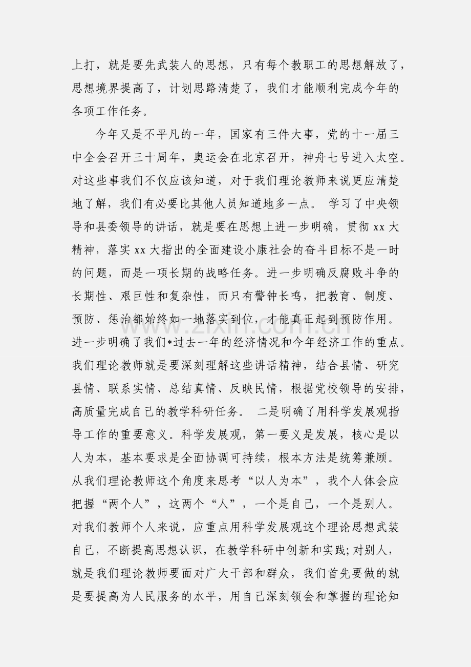 春训会心得体会三篇.docx_第3页