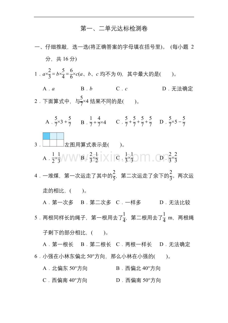 六年级上册数学试题-第一、二单元达标检测卷-人教版-有答案.docx_第1页