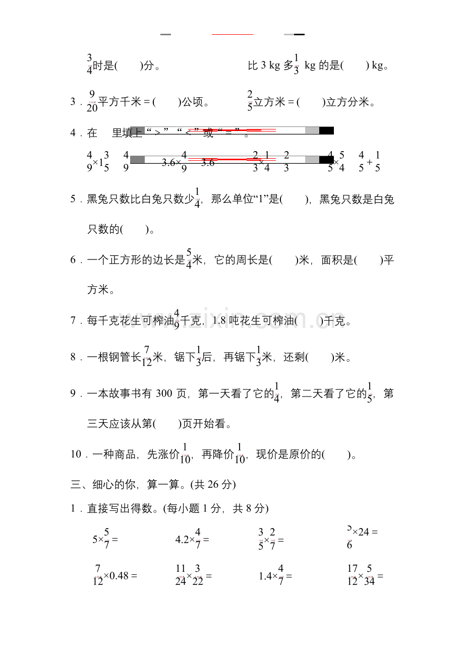 六年级上册数学试题-第一、二单元达标检测卷-人教版-有答案.docx_第3页