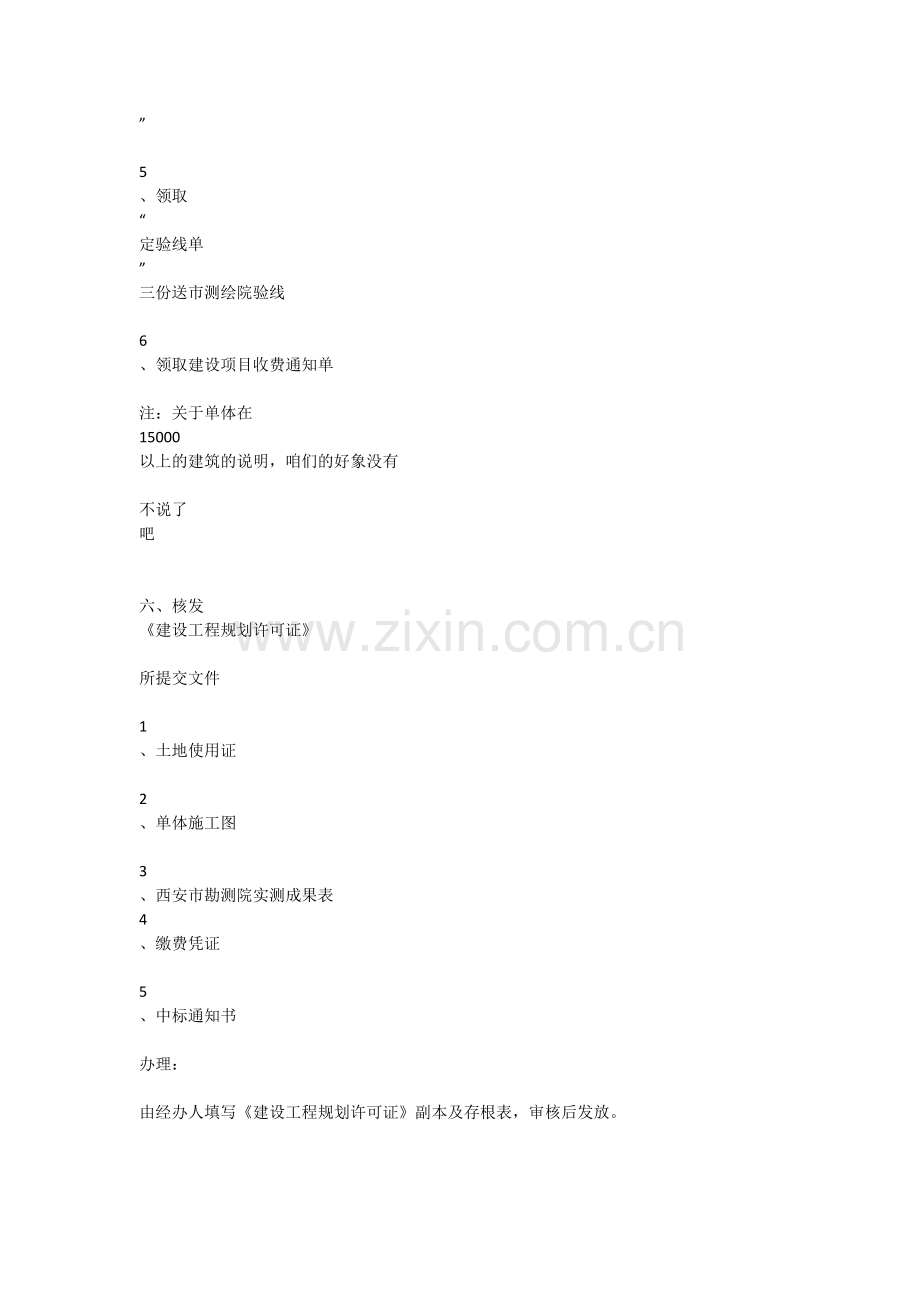 西安高新规划局报建手续一览.docx_第3页