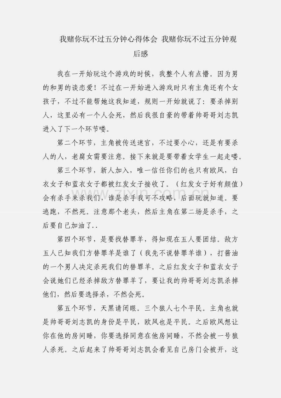 我赌你玩不过五分钟心得体会 我赌你玩不过五分钟观后感.docx_第1页