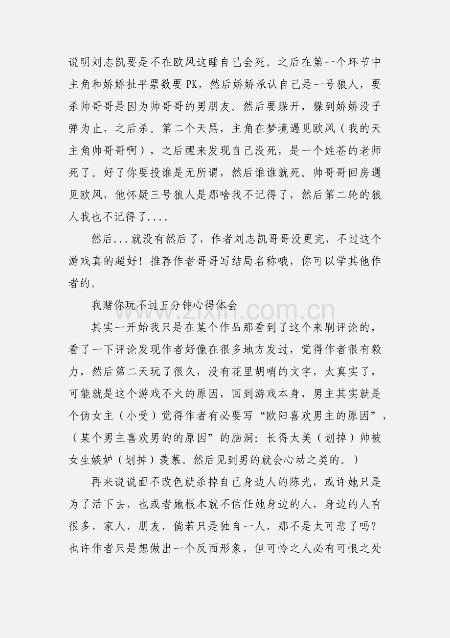 我赌你玩不过五分钟心得体会 我赌你玩不过五分钟观后感.docx_第2页