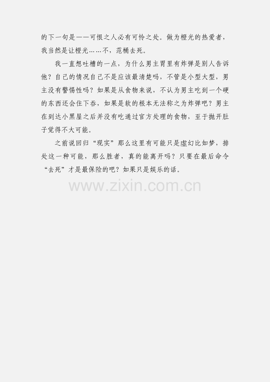 我赌你玩不过五分钟心得体会 我赌你玩不过五分钟观后感.docx_第3页