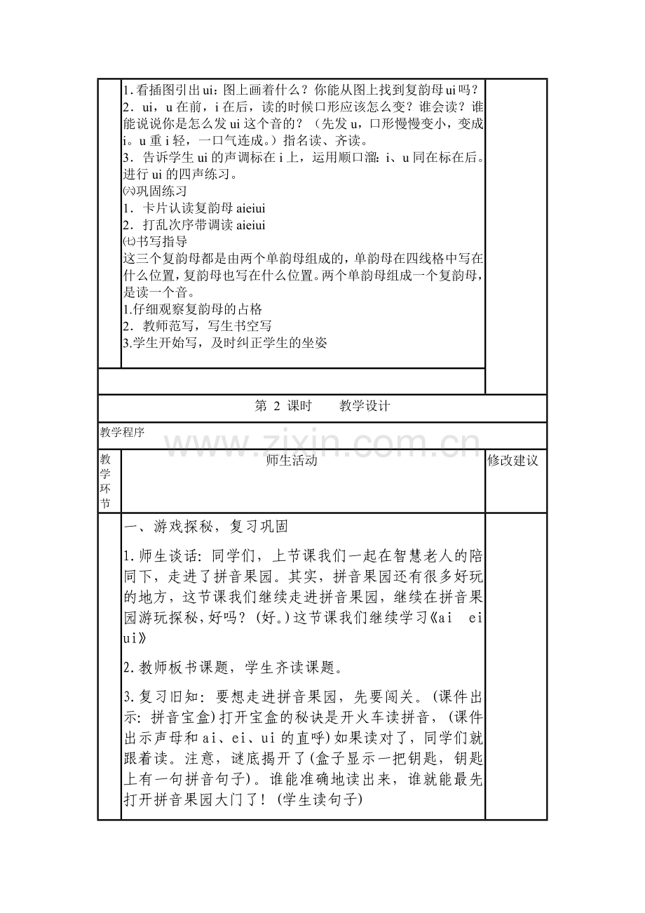 部编本语文一年级上册aieiui教学设计.docx_第3页