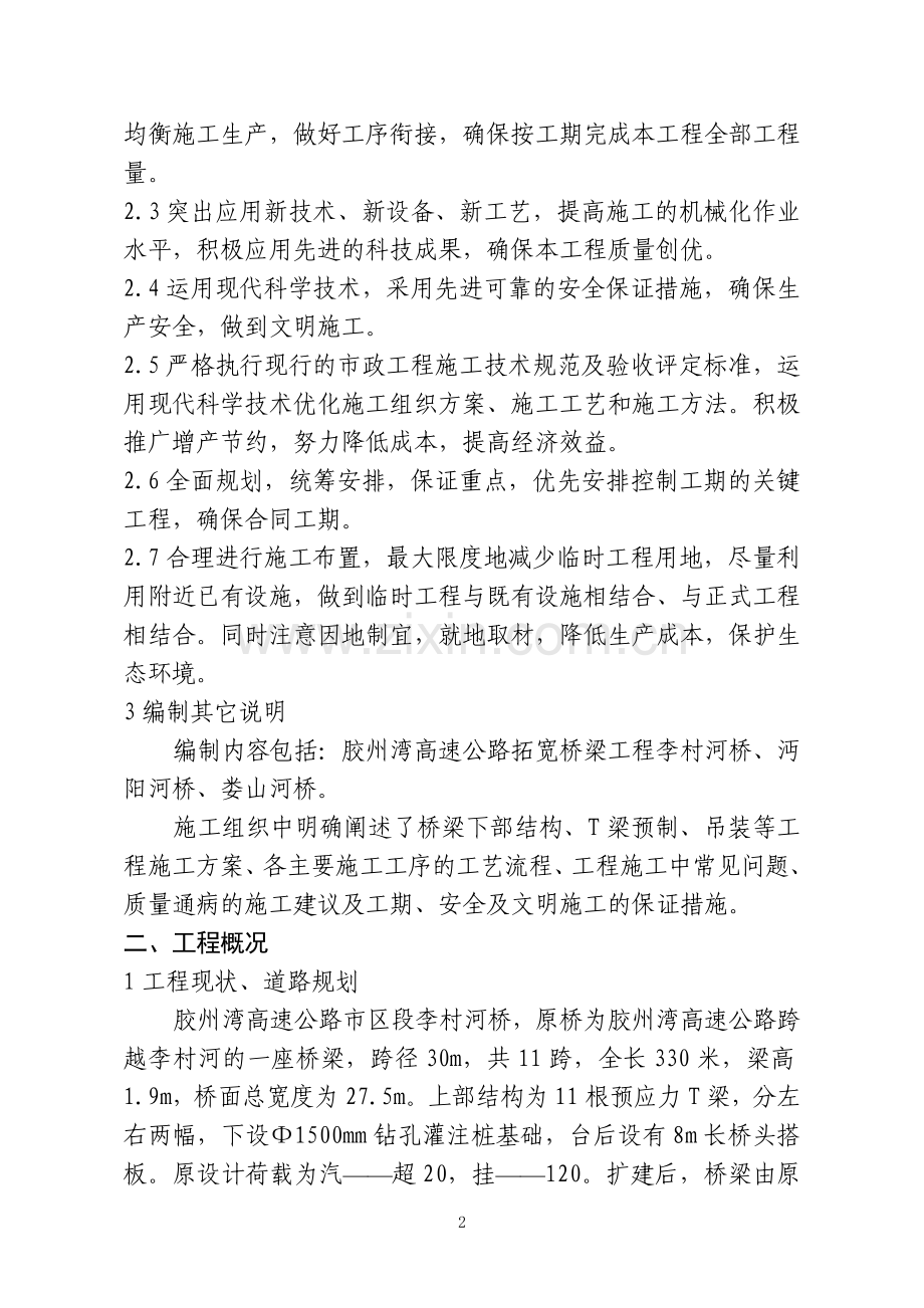 李村河T梁施工组织设计方案.doc_第2页