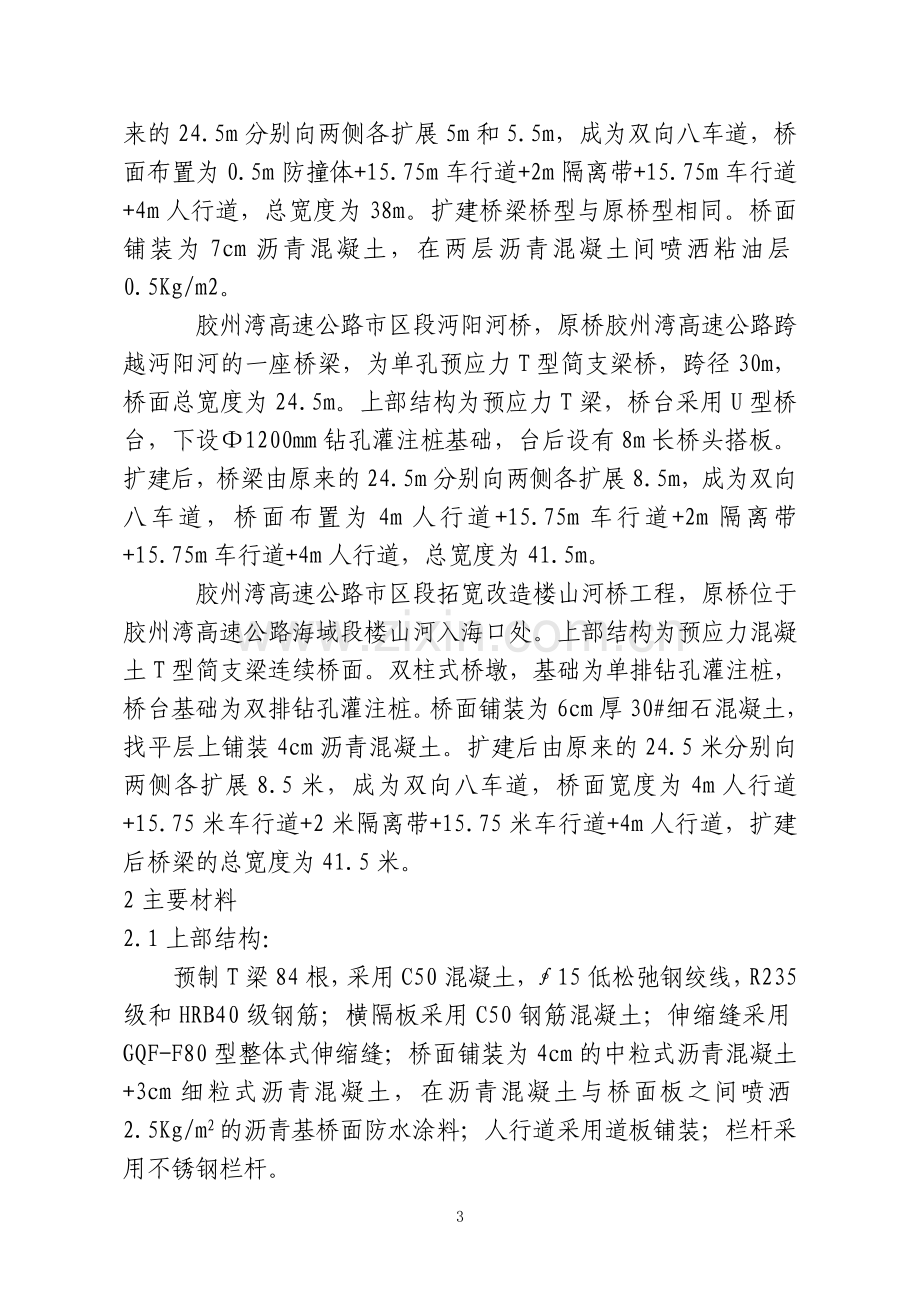 李村河T梁施工组织设计方案.doc_第3页