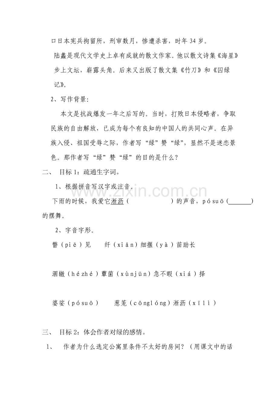 《囚绿记》教案.doc_第2页