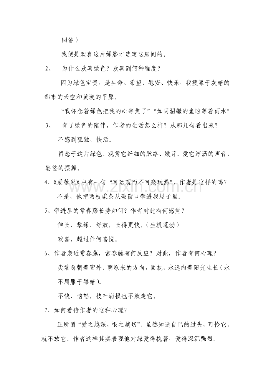 《囚绿记》教案.doc_第3页