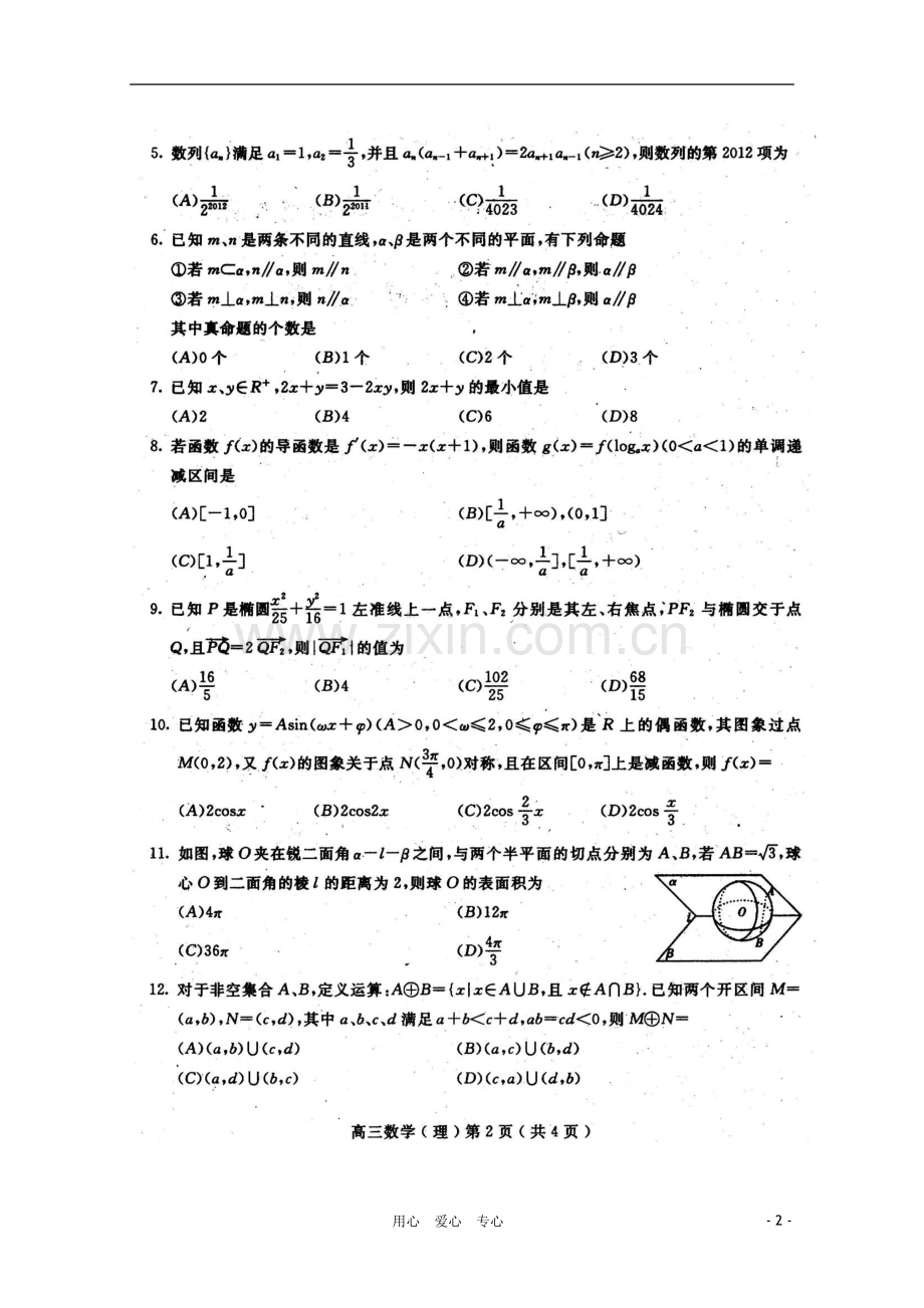 四川省乐山市高中高三数学第二次调研考试-理(扫描版).doc_第2页