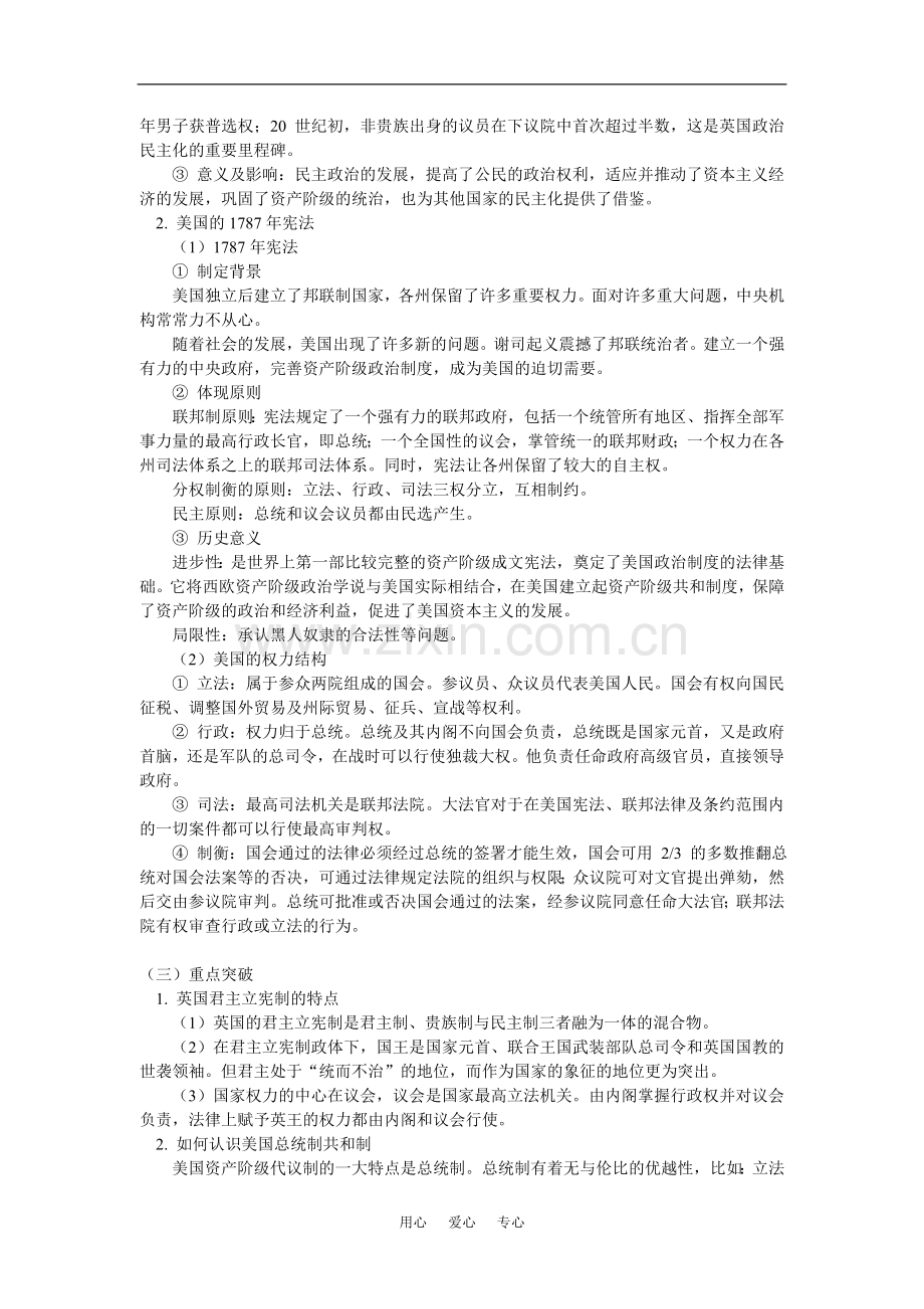 高三历史专题六-资本主义政治制度的构想与实践、社会主义从理论到实践人教实验版知识精讲.doc_第3页