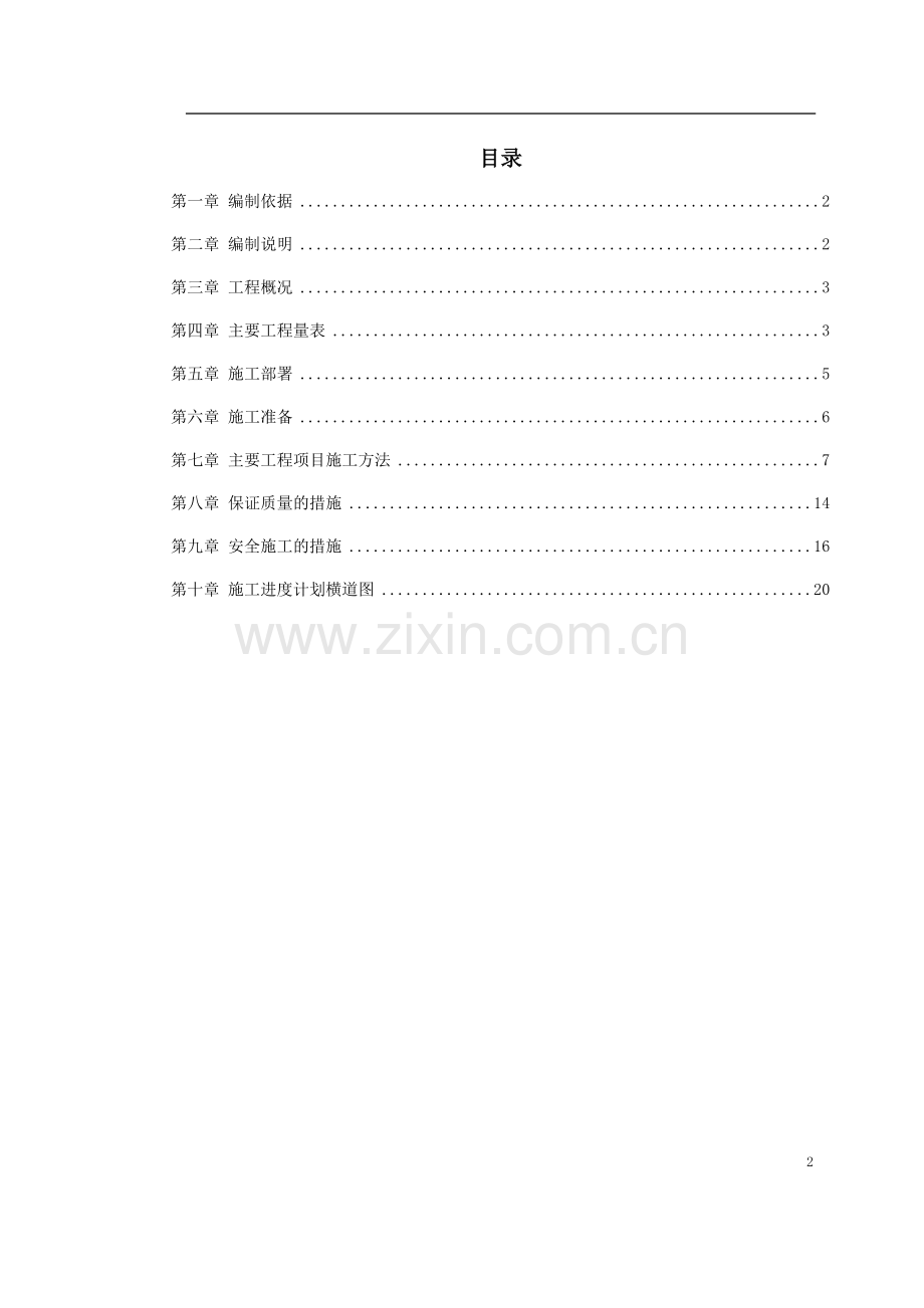 10KV变配电工程施工组织设计.doc_第2页